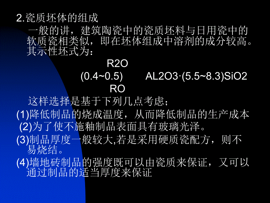 三、陶瓷坯釉料配方设计_第3页