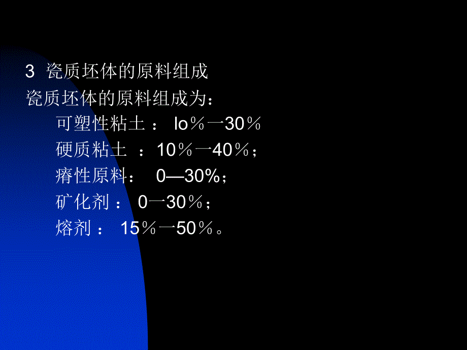 三、陶瓷坯釉料配方设计_第4页