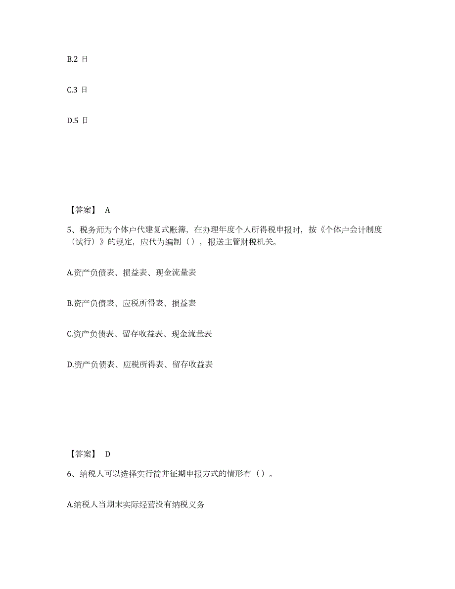 2023年内蒙古自治区税务师之涉税服务实务题库附答案（典型题）_第3页