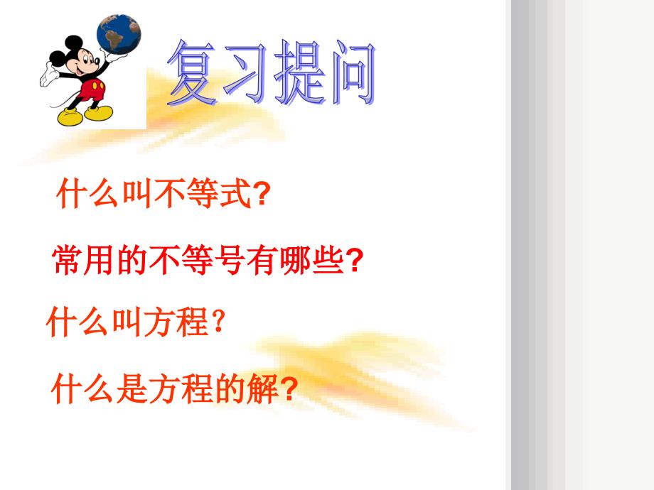 最新七年级数学下册9.1不等式课件5人教版课件_第2页