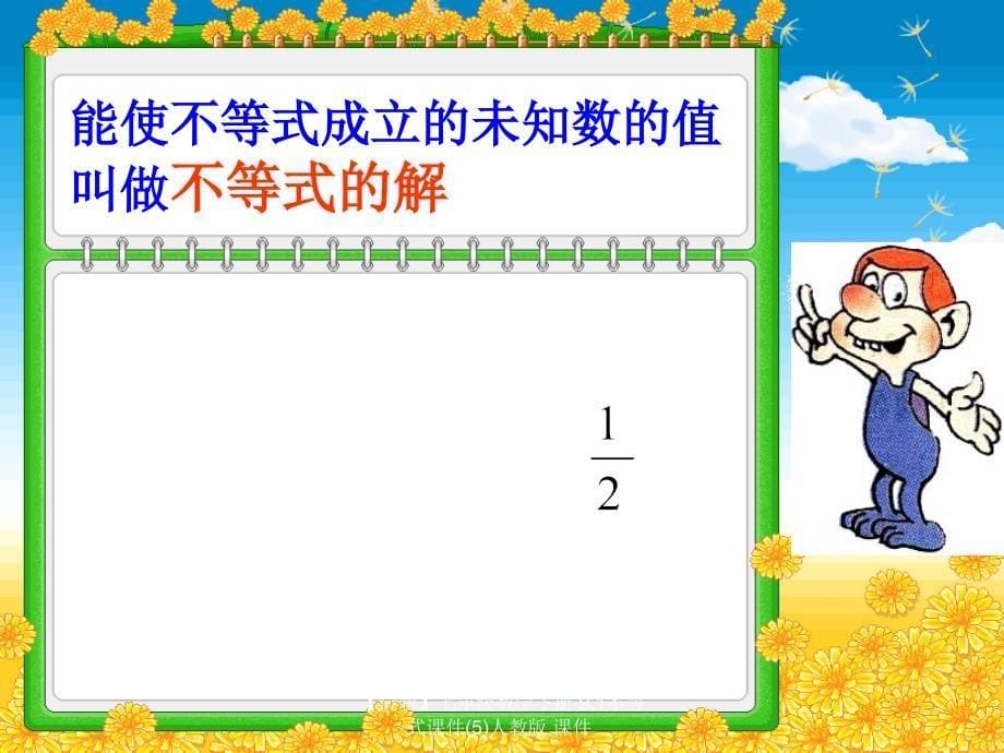 最新七年级数学下册9.1不等式课件5人教版课件_第5页