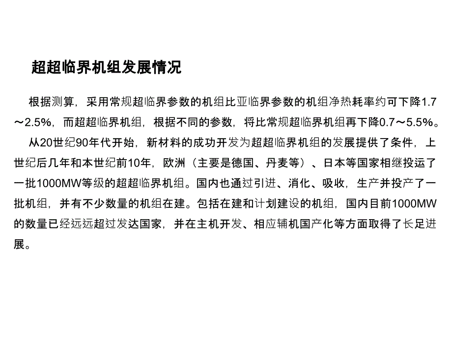 塔式锅炉设备介绍ppt课件_第3页