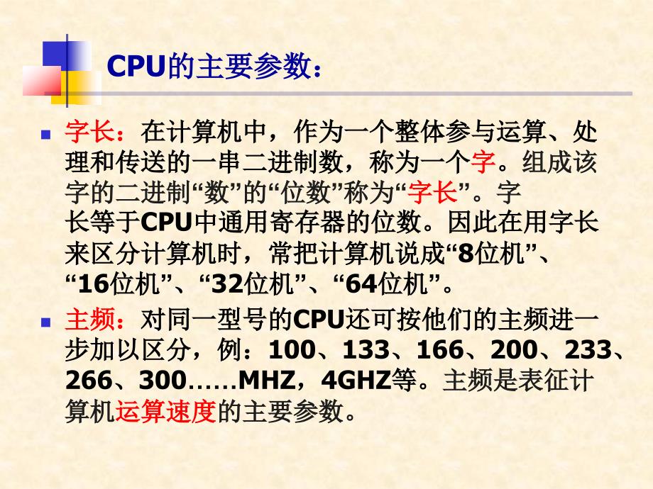 计算机系统的组成PPT_第4页