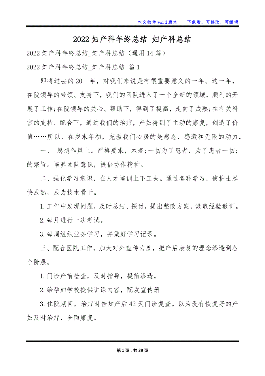 2022妇产科年终总结_妇产科总结_第1页