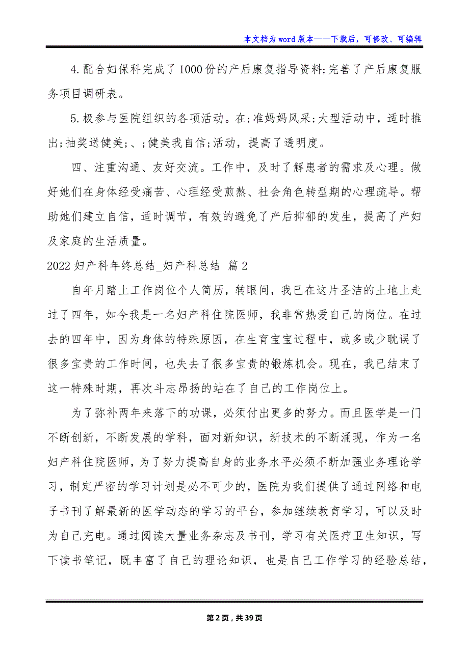 2022妇产科年终总结_妇产科总结_第2页