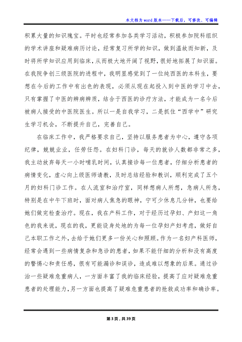 2022妇产科年终总结_妇产科总结_第3页