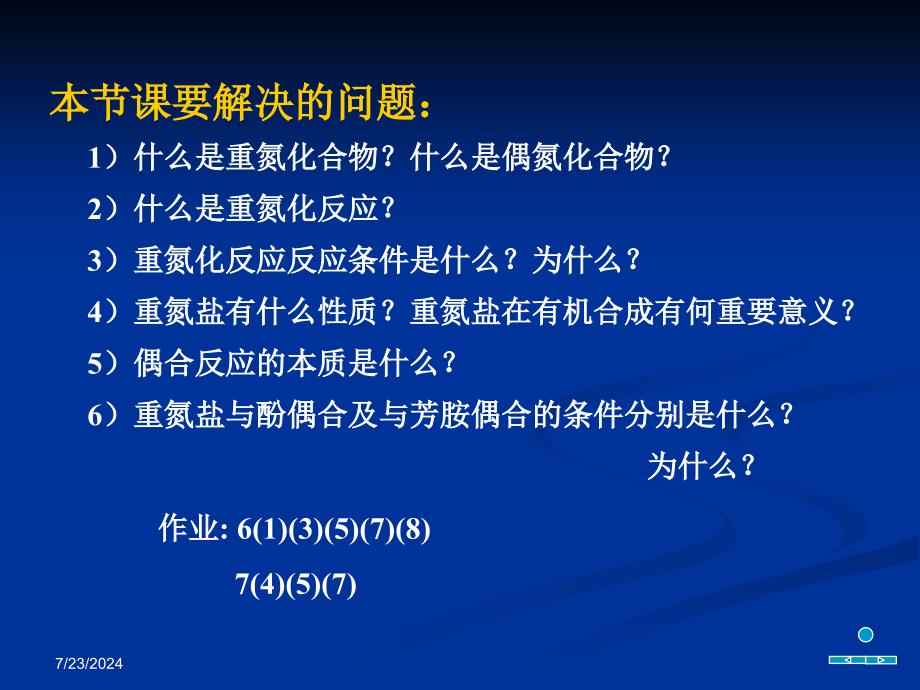 15重氮和偶氮化合物_第3页