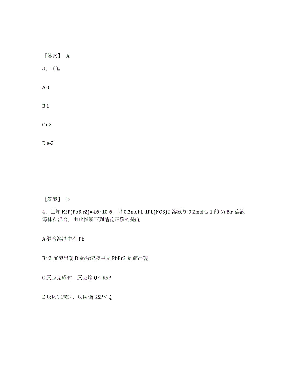 2023年内蒙古自治区注册土木工程师（水利水电）之基础知识通关题库(附带答案)_第2页