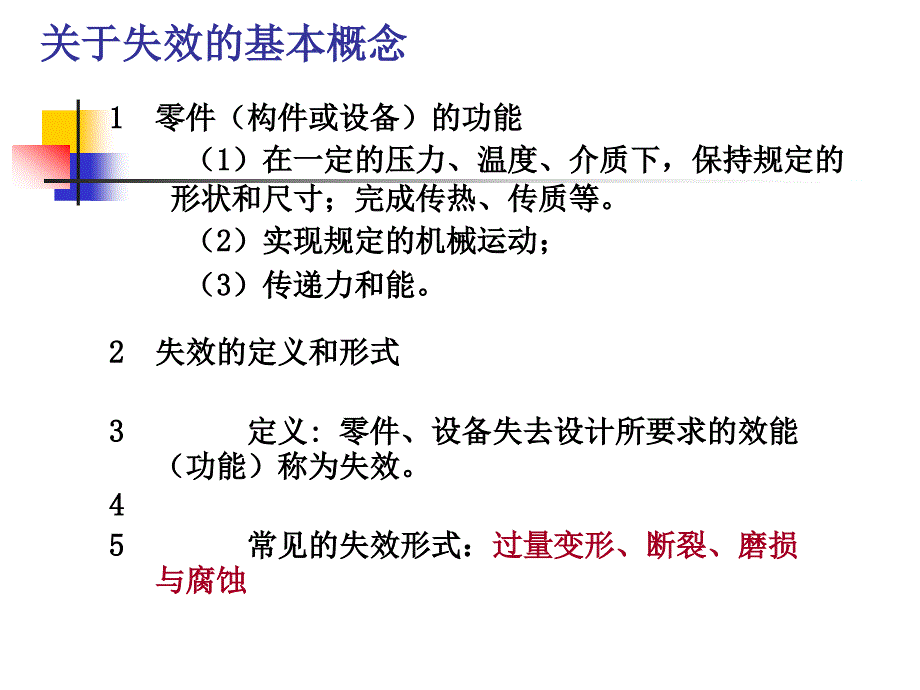 过程装备失效与材料的关系_第4页