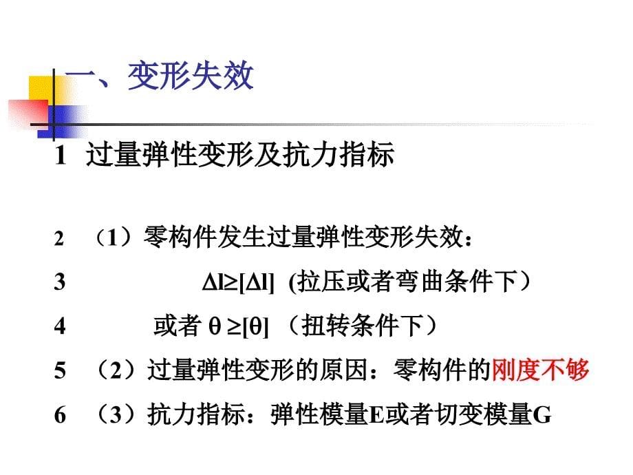 过程装备失效与材料的关系_第5页