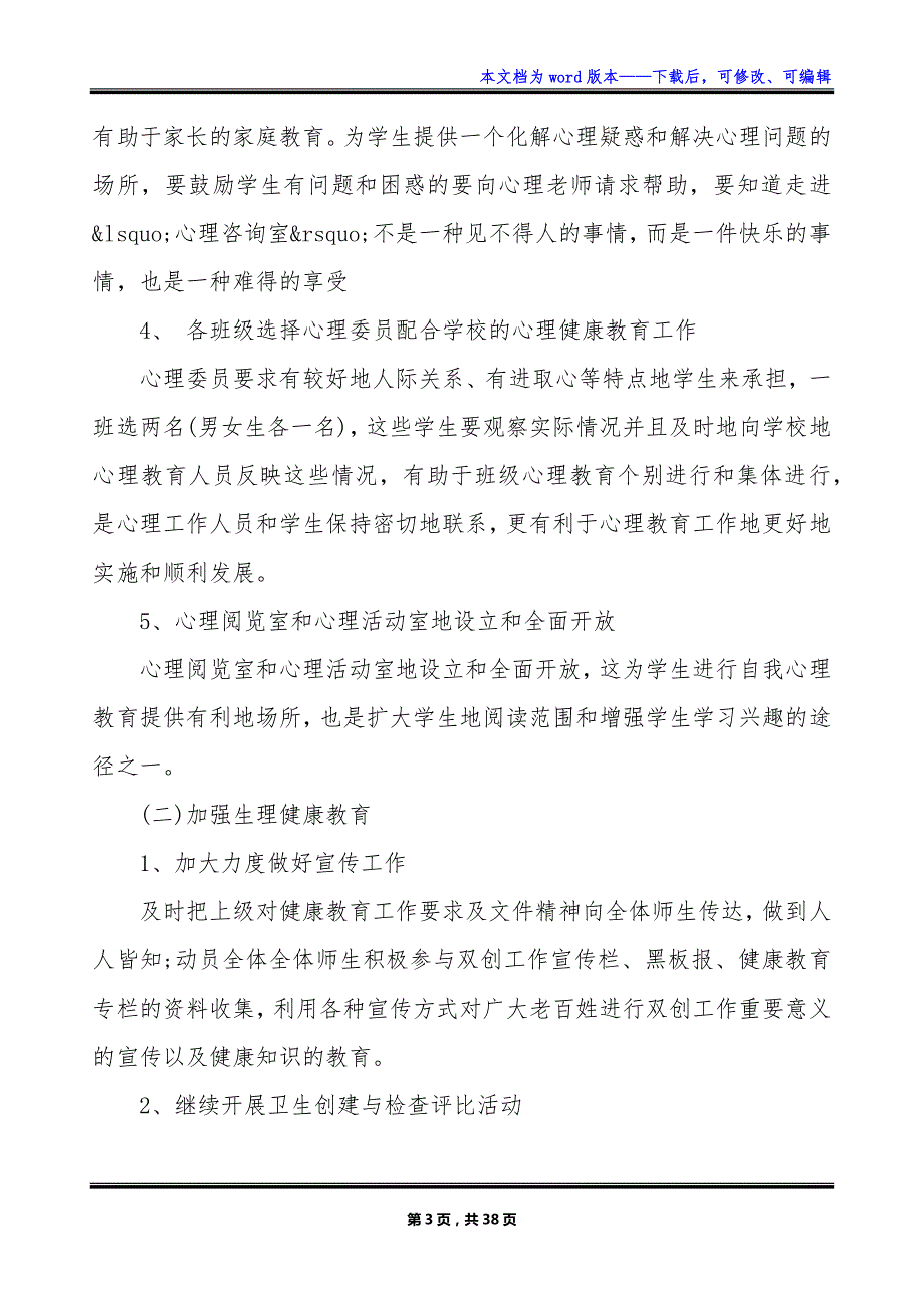 2023年学校健康教育工作计划范本_第3页