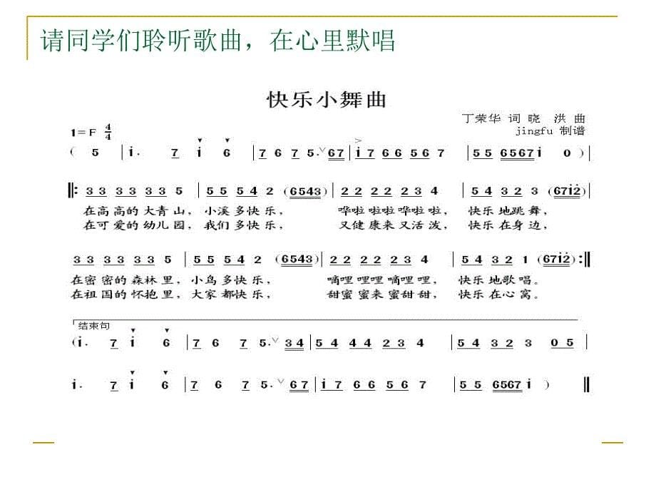 一年级下册音乐课件快乐小舞曲人教新课标版_第5页