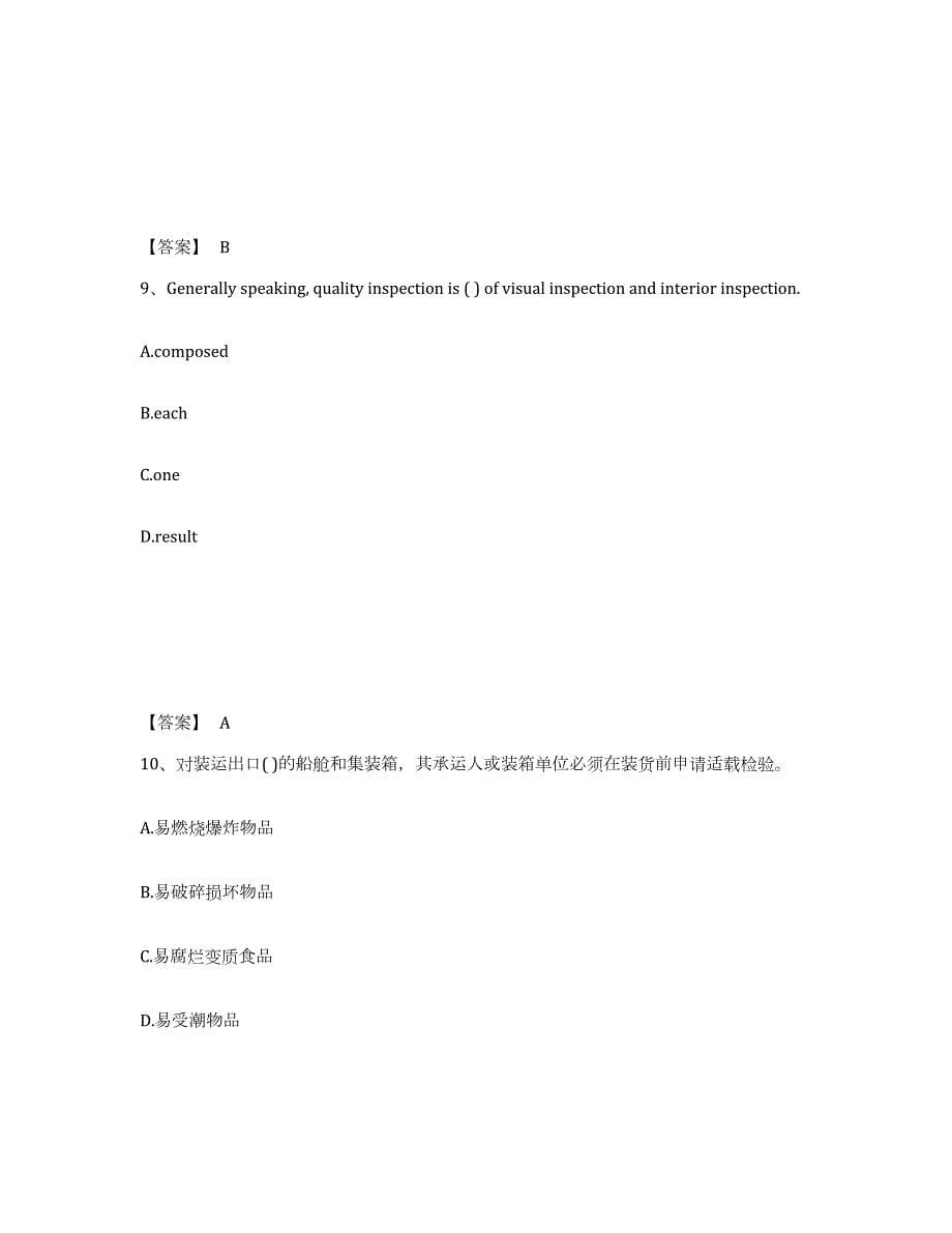 2023年内蒙古自治区报检员之报检员资格考试模拟考试试卷A卷含答案_第5页