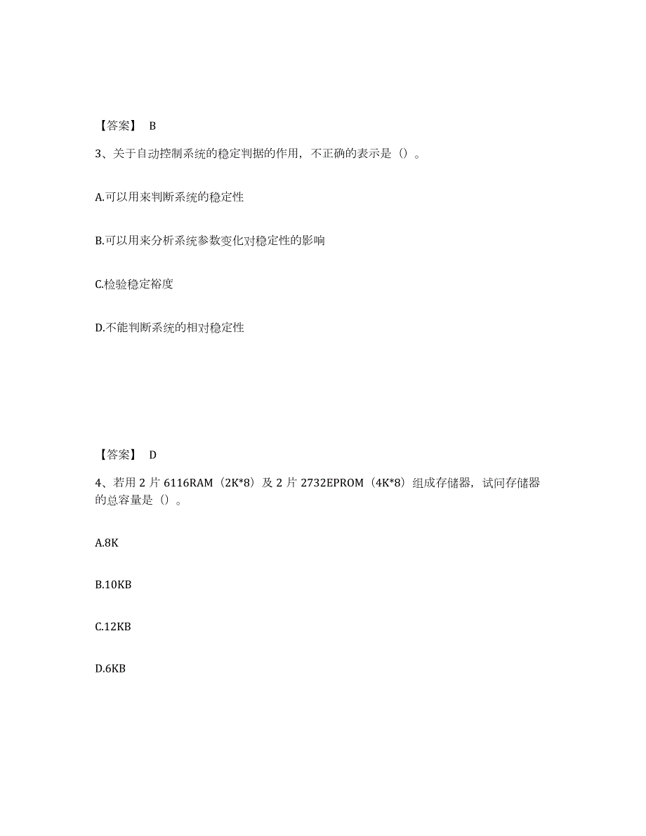 2023年青海省国家电网招聘之自动控制类练习题(三)及答案_第2页