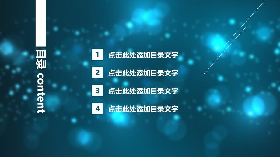 光彩绽放主题年终总结汇报商务ppt课件_第2页