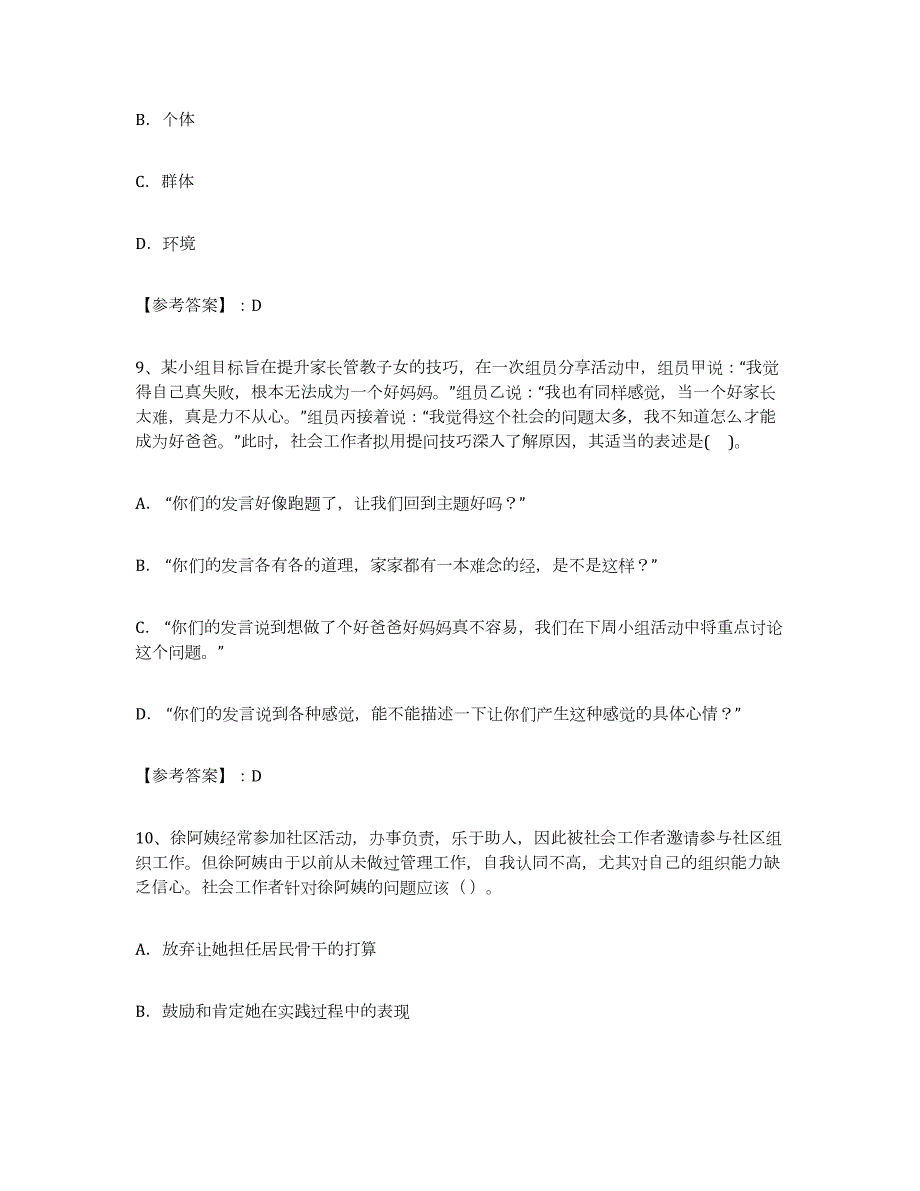 2023年内蒙古自治区社区网格员通关试题库(有答案)_第4页