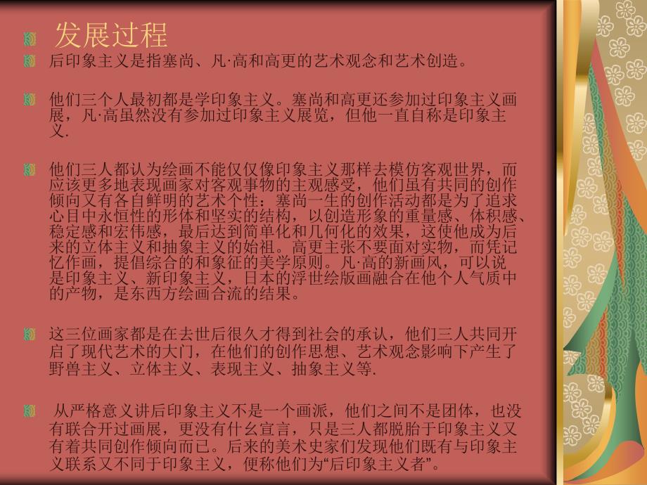 后印象主义大师塞尚.ppt_第3页