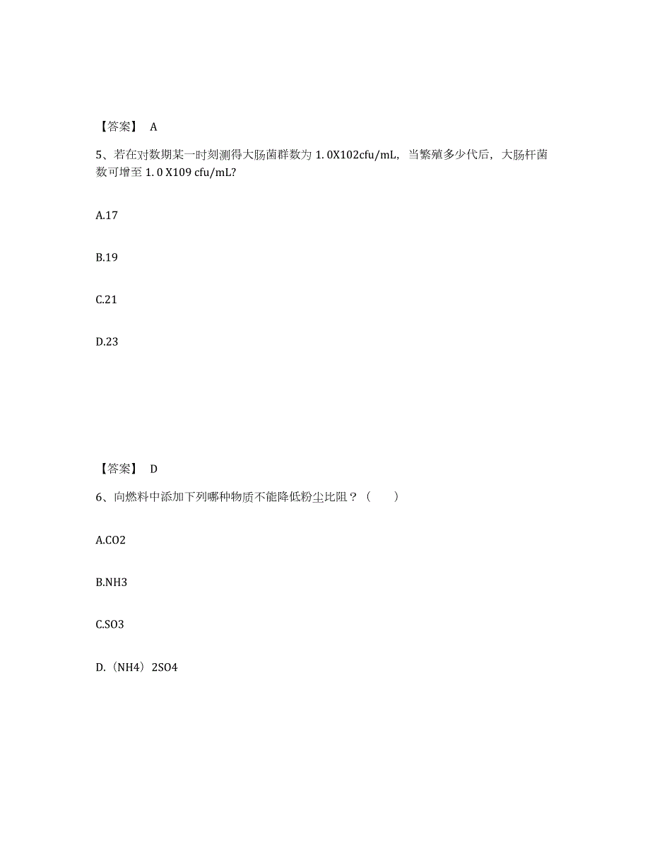 2023年内蒙古自治区注册环保工程师之注册环保工程师专业基础模考预测题库(夺冠系列)_第3页