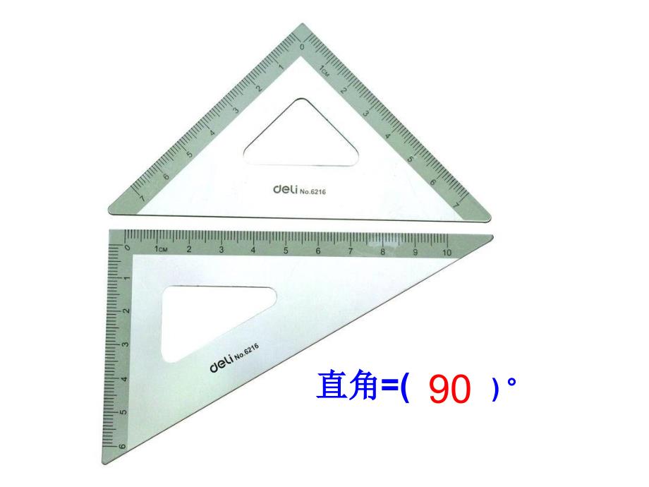 课题三角的分类1_第3页