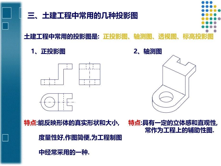 建筑施工图识图入门基础_第5页