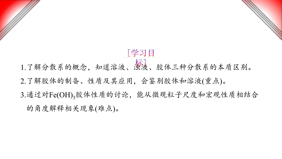 【公开课】分散系及其分类课件高一化学人教版（2019）必修第一册_第2页