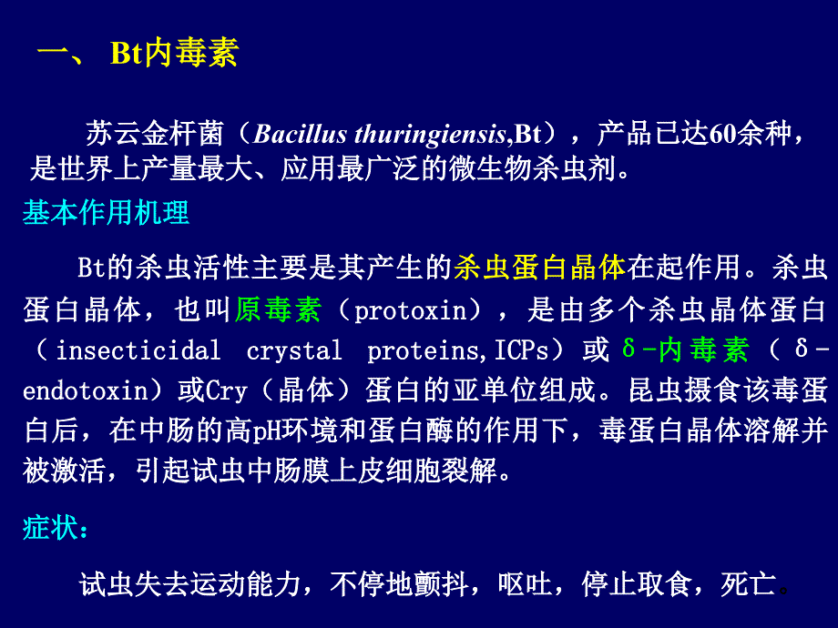 教学课件第七节消化毒剂的作用机理_第2页