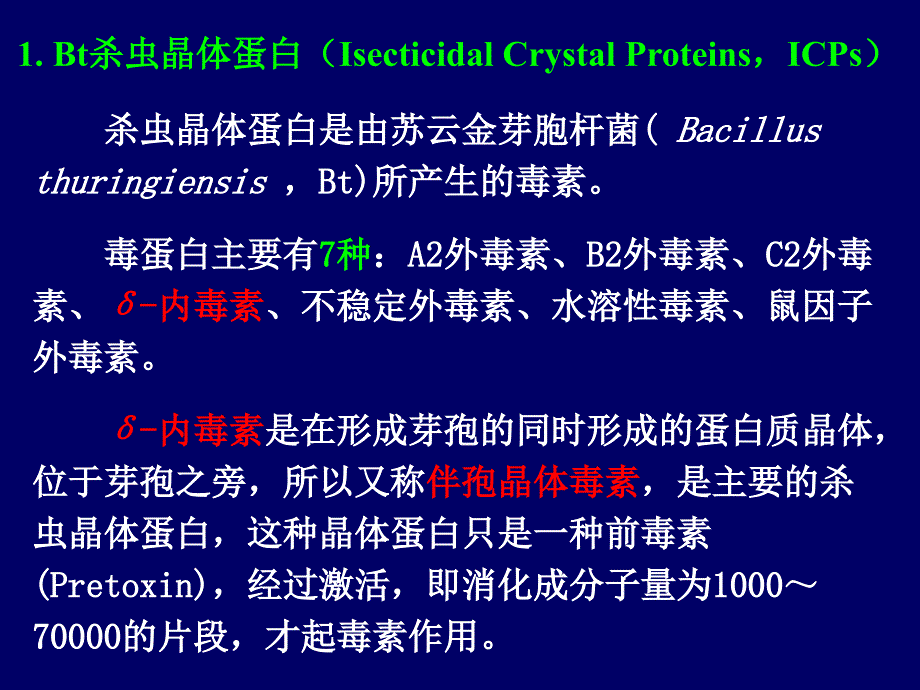 教学课件第七节消化毒剂的作用机理_第4页