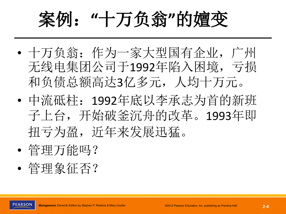 管理学教学课件张学志cha课件_第4页