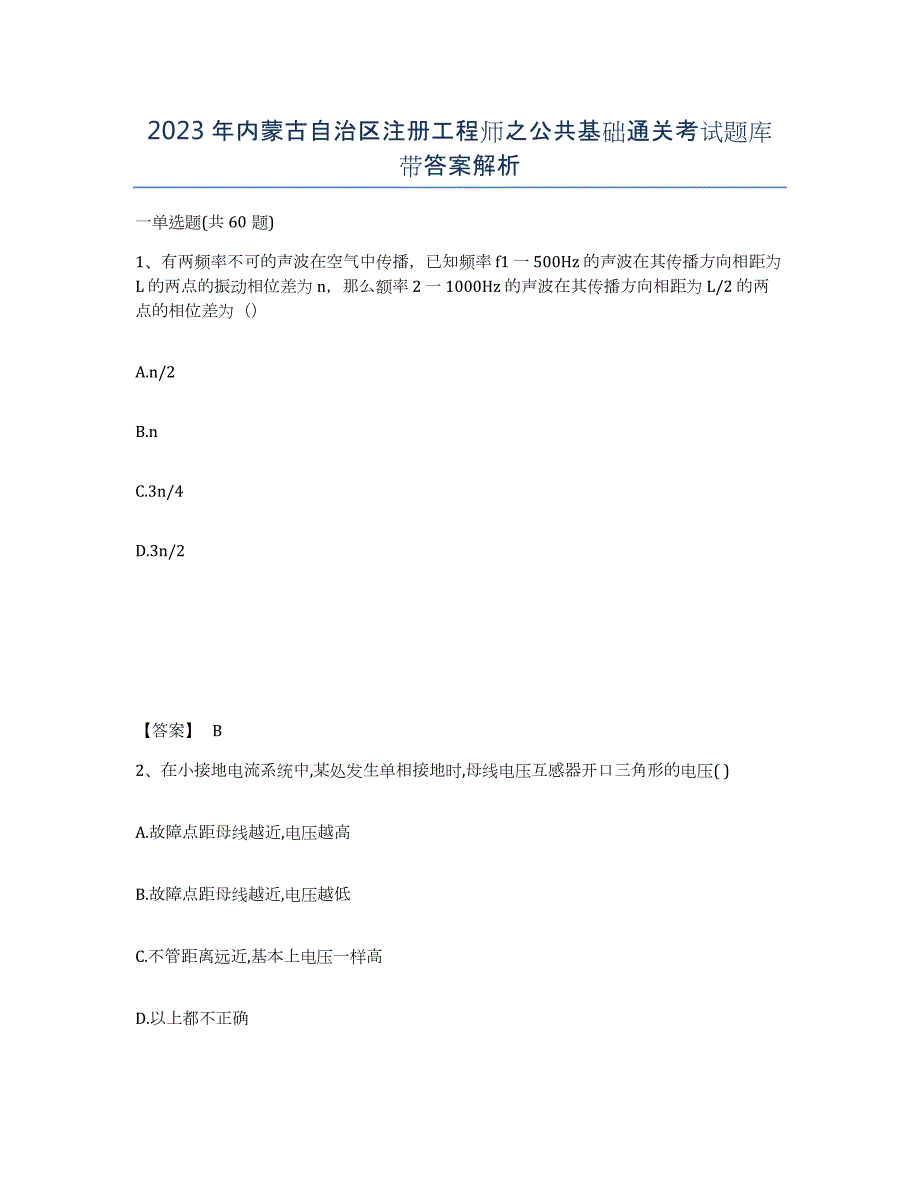 2023年内蒙古自治区注册工程师之公共基础通关考试题库带答案解析_第1页