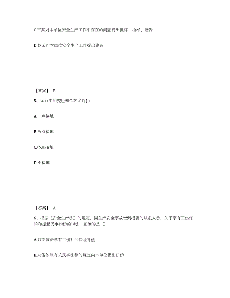 2023年内蒙古自治区注册工程师之公共基础通关考试题库带答案解析_第3页