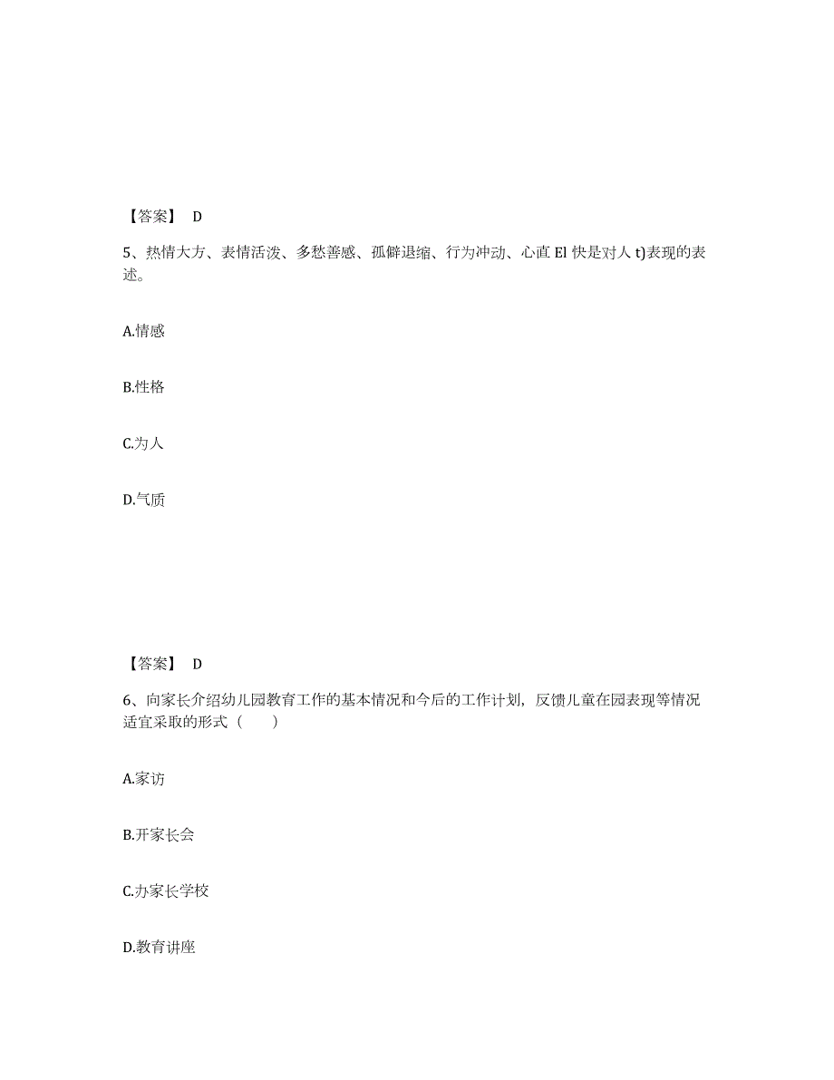 2023年青海省教师招聘之幼儿教师招聘自我检测试卷B卷附答案_第3页