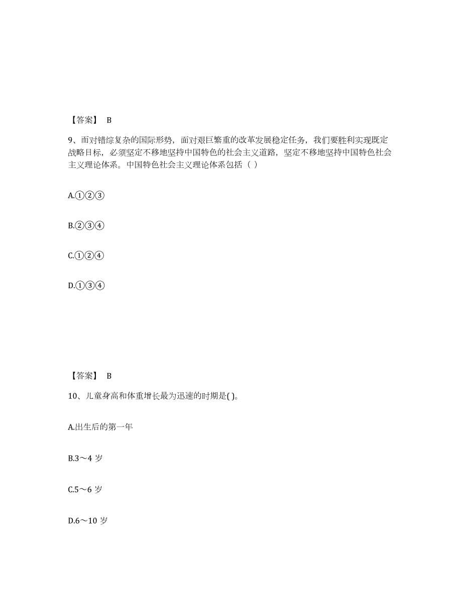 2023年青海省教师招聘之幼儿教师招聘自我检测试卷B卷附答案_第5页