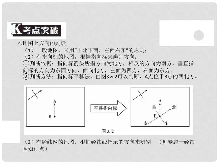 中考地理 中考解读 专题复习三 地图课件_第5页