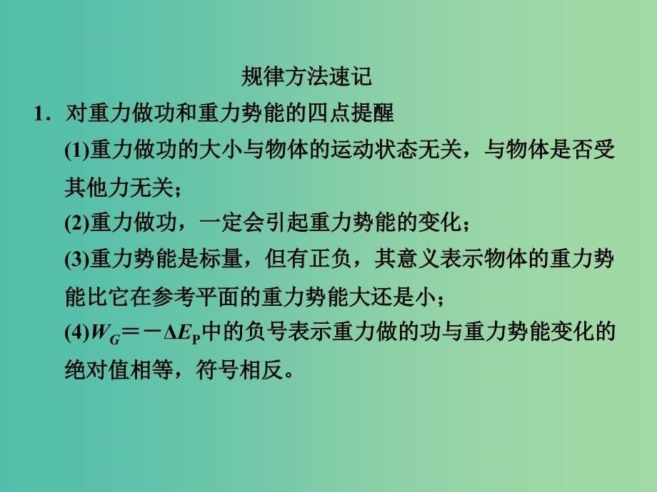 高考物理一轮复习第七章机械能守恒定律2机械能守恒定律及应用课件.ppt_第5页