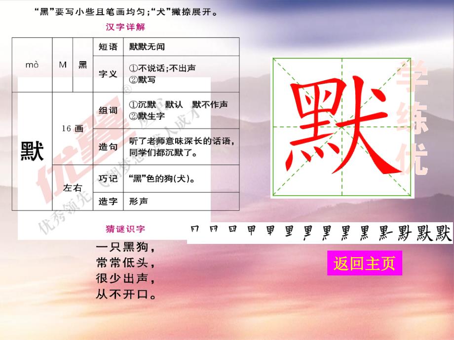 25生字教学课件掌声_第4页