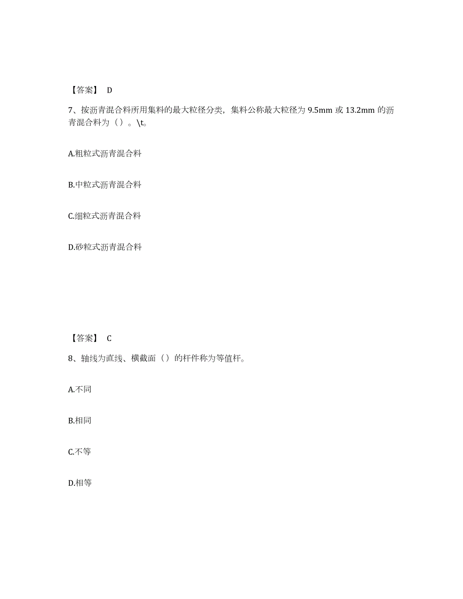 2023年青海省质量员之市政质量基础知识试题及答案五_第4页