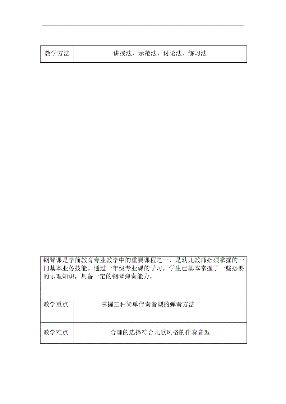 教案儿歌弹唱中的伴奏音型_第3页