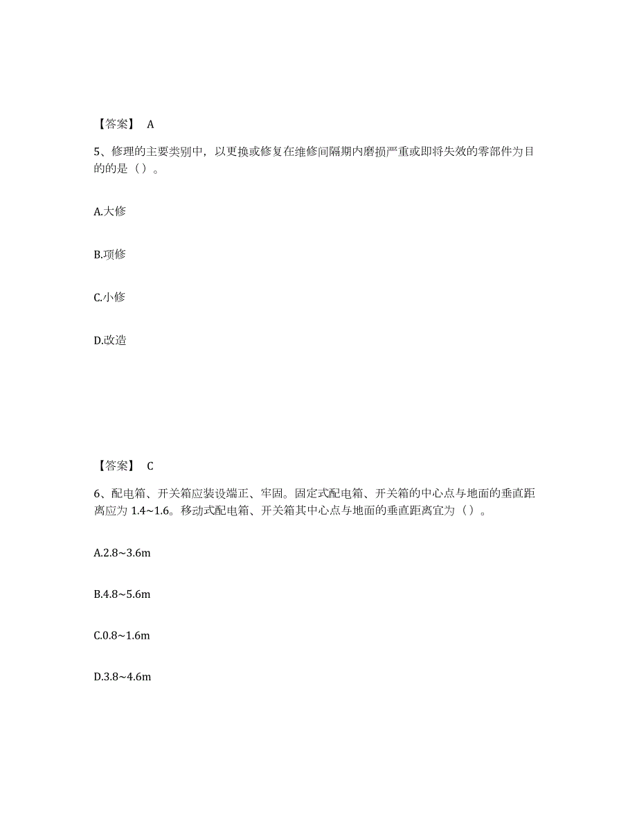 2023年青海省机械员之机械员专业管理实务真题附答案_第3页