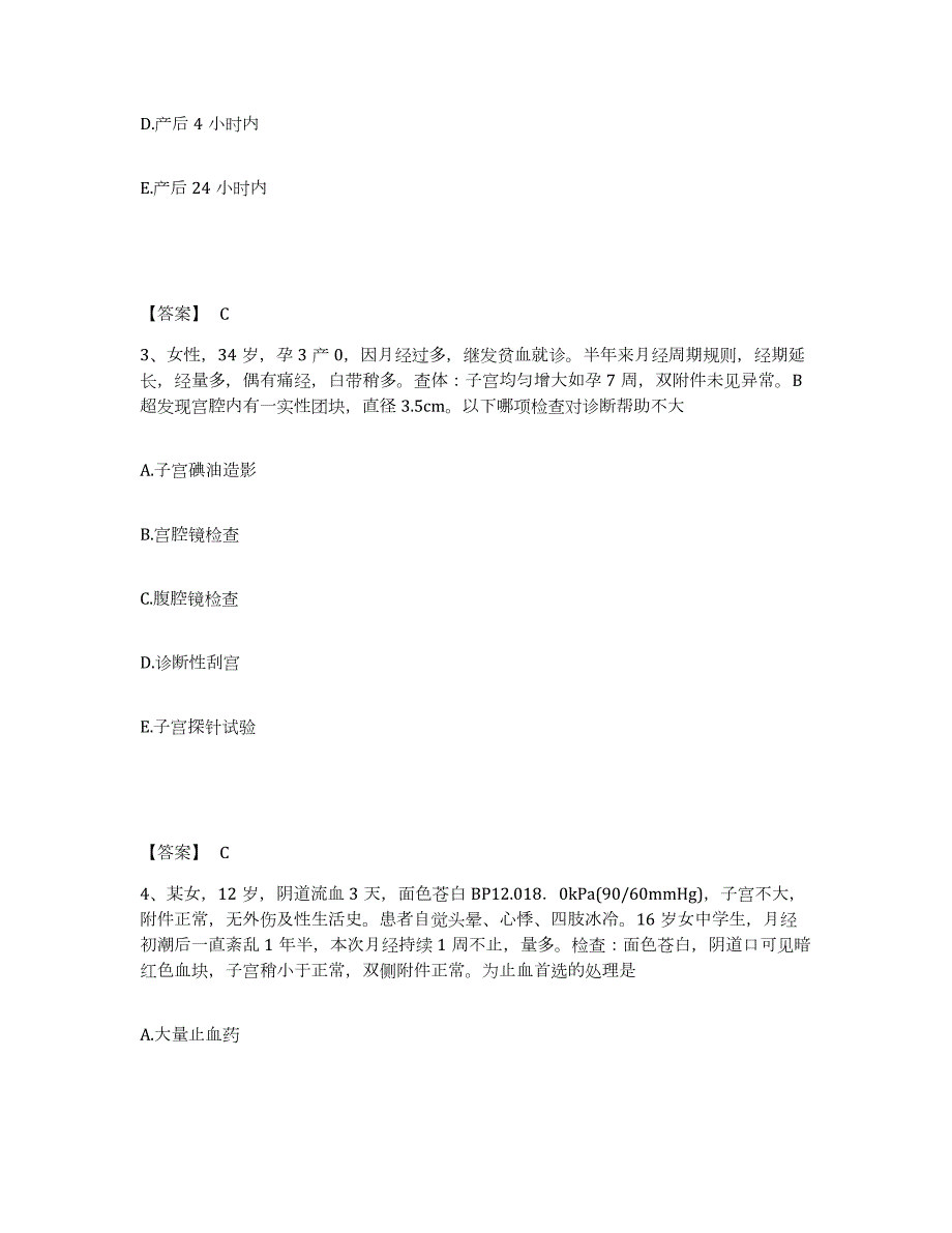 2023年青海省护师类之妇产护理主管护师强化训练试卷A卷附答案_第2页