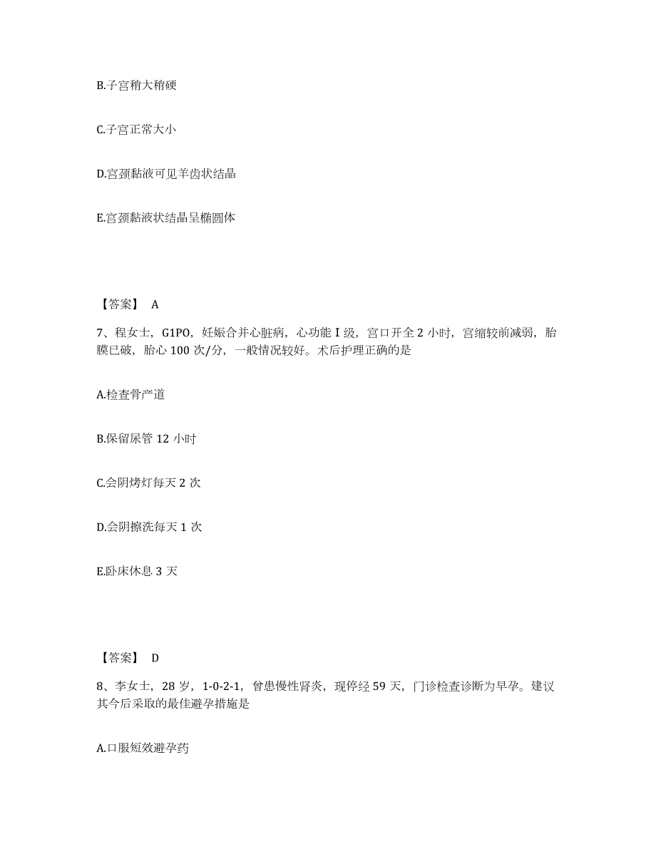 2023年青海省护师类之妇产护理主管护师强化训练试卷A卷附答案_第4页