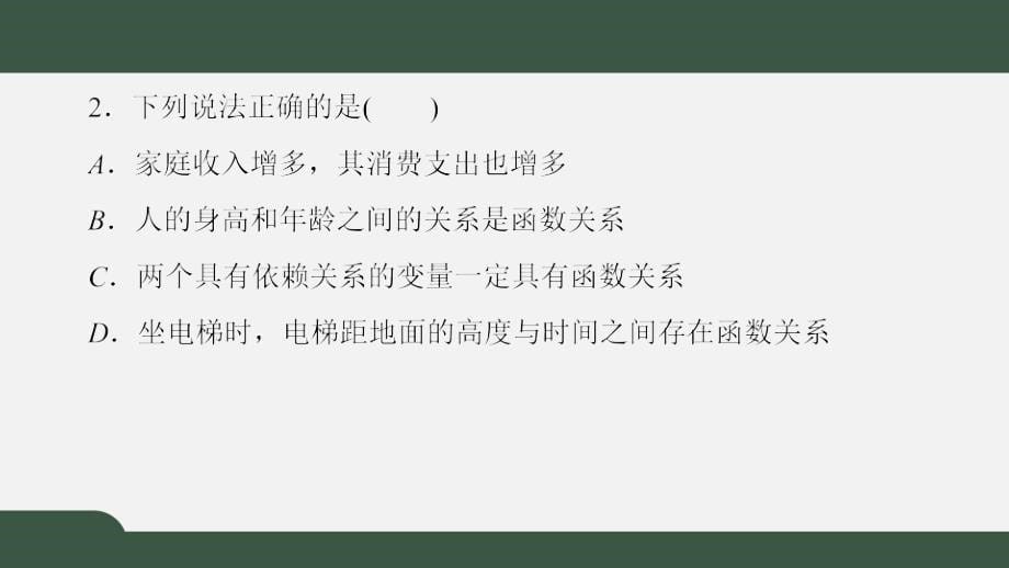 2.1生活中的变量关系（课件）-2021-2022学年高一数学同步精品课件（北师大版2019必修第一册）_第5页