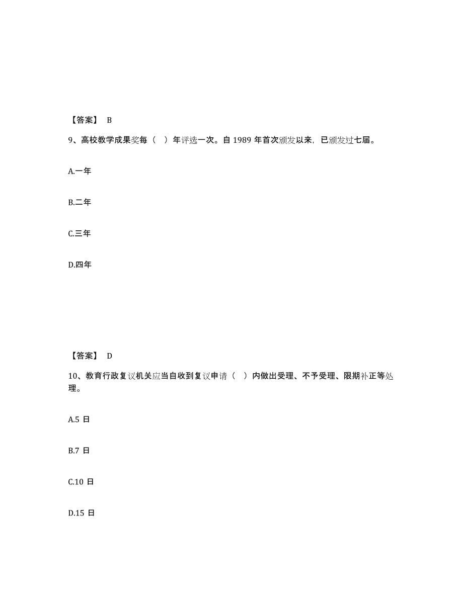 2023年青海省高校教师资格证之高等教育法规试题及答案一_第5页