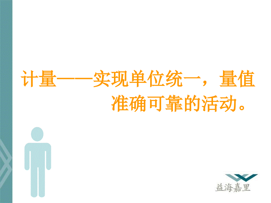 计量器具检定及维护保养.ppt_第2页