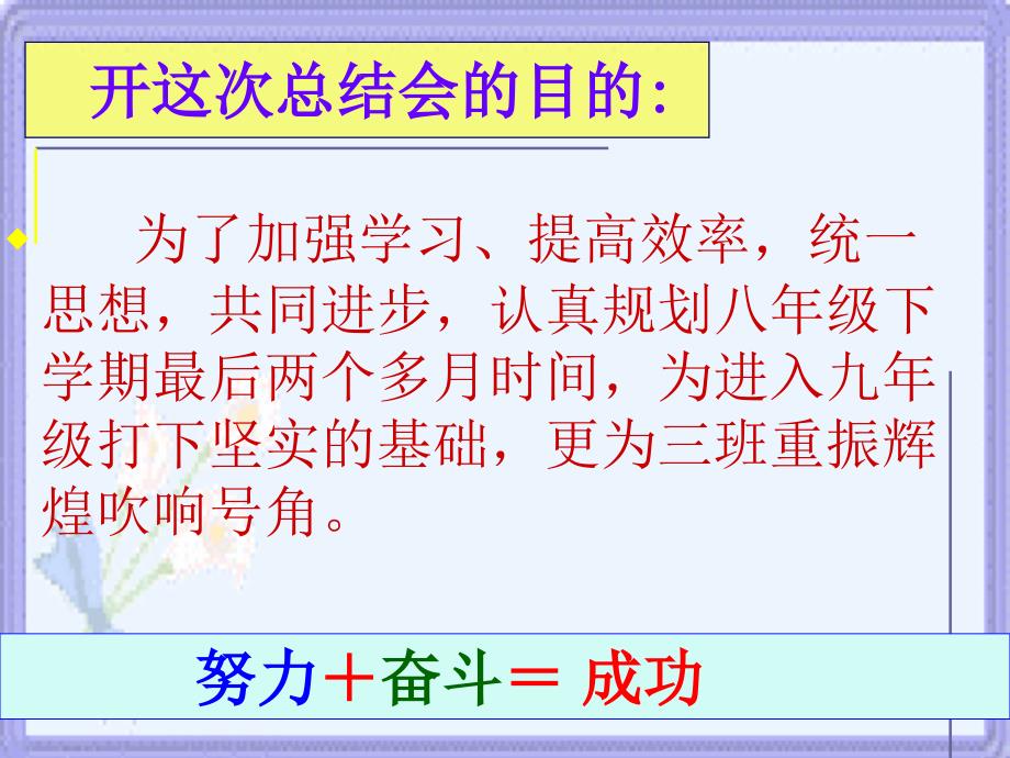 《期中考试总结班会》主题班会ppt课件06400_第4页