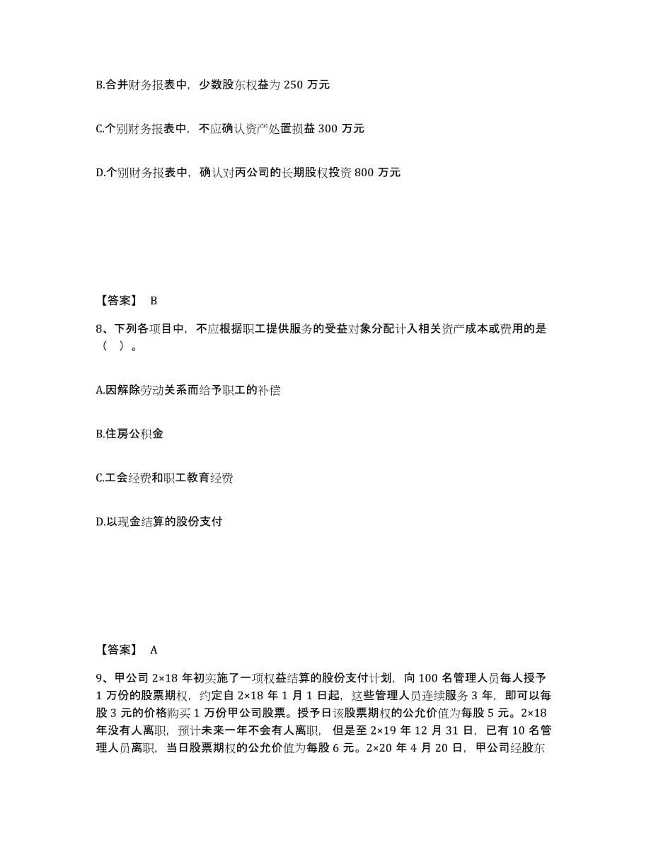 2023年内蒙古自治区注册会计师之注册会计师会计试题及答案九_第5页