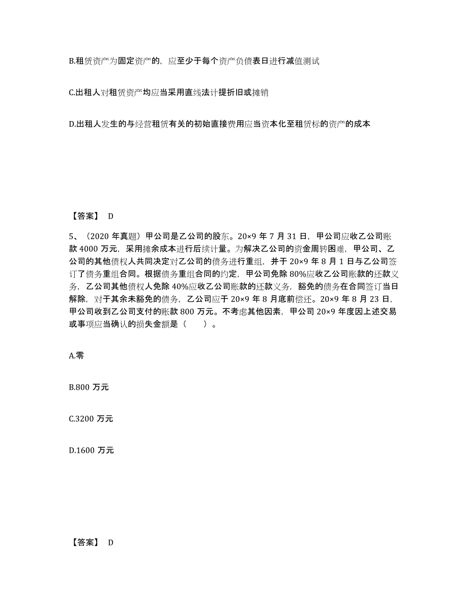 2023年内蒙古自治区注册会计师之注册会计师会计提升训练试卷B卷附答案_第3页