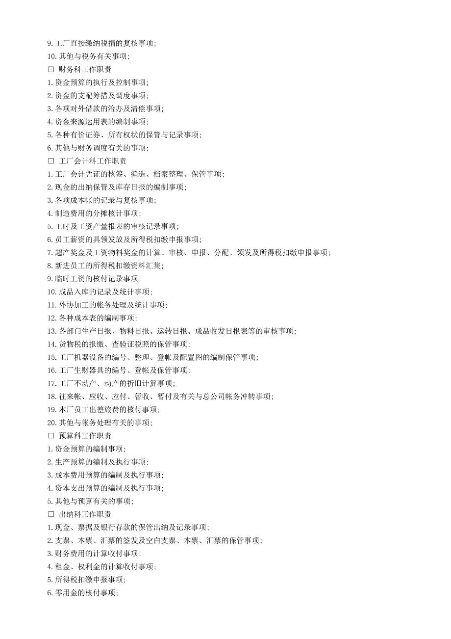 会计管理规定基础新编_第2页