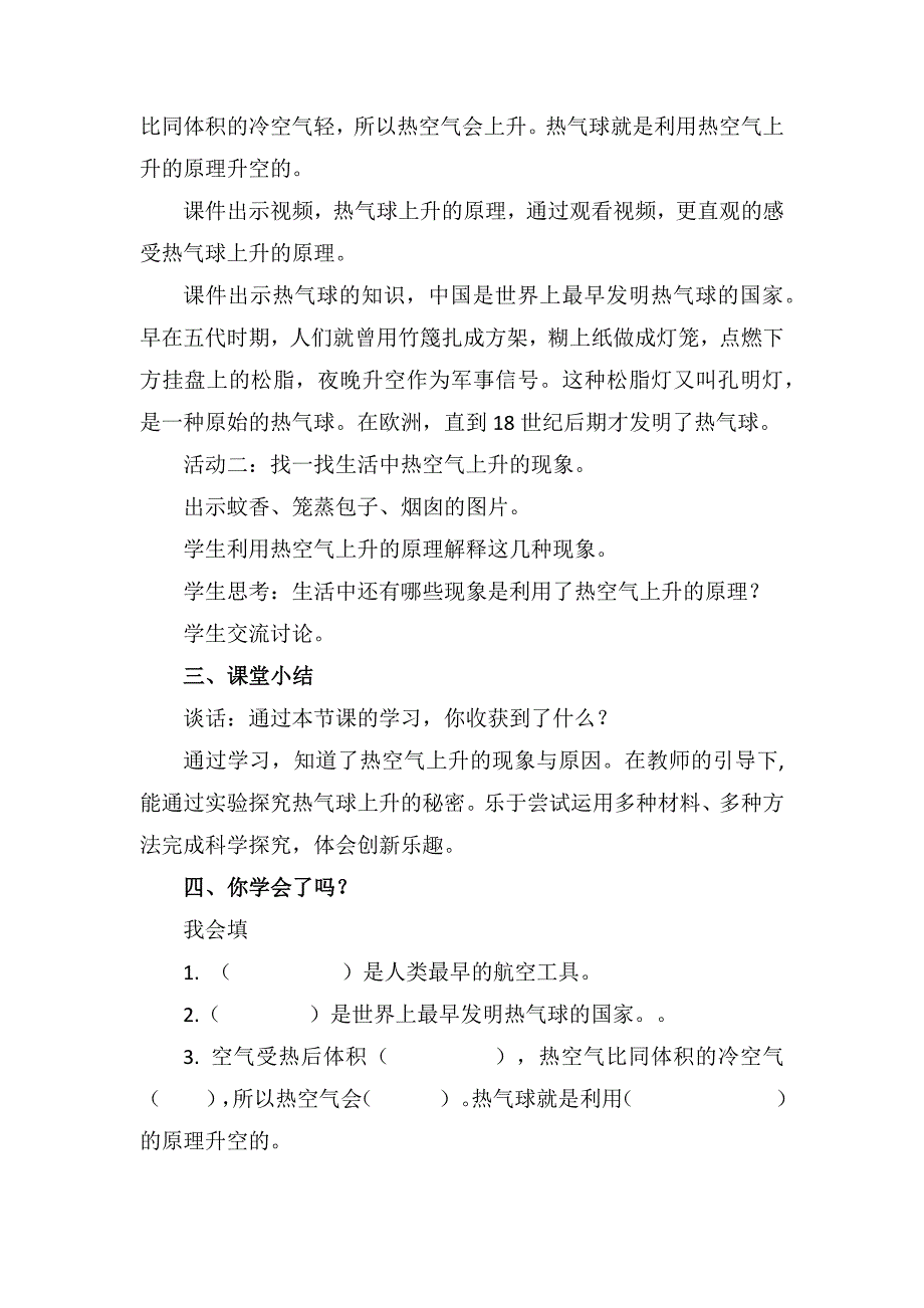 2-9 热气球上升的秘密（教案）四年级科学上册同步备课（青岛版）_第4页