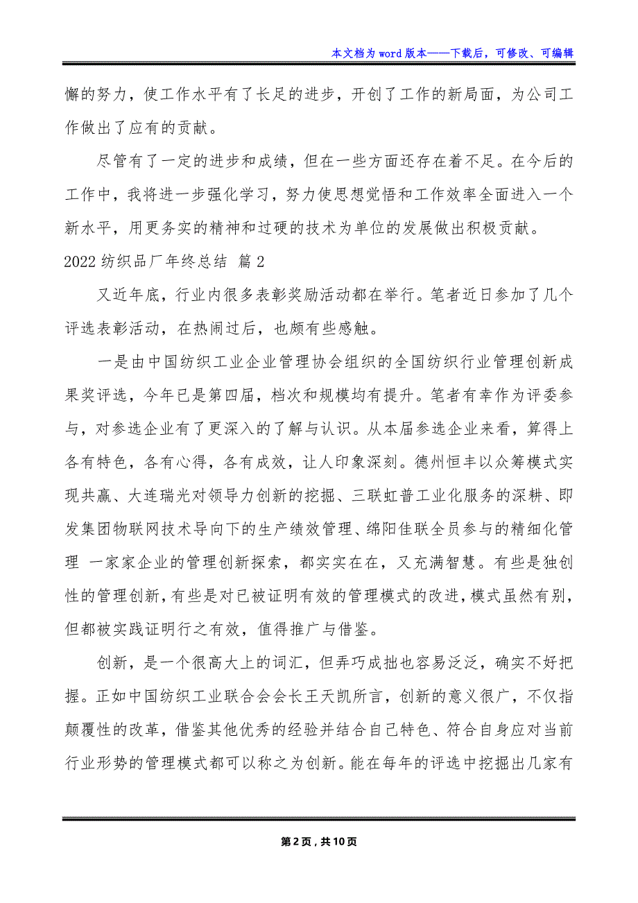 2022纺织品厂年终总结_第2页