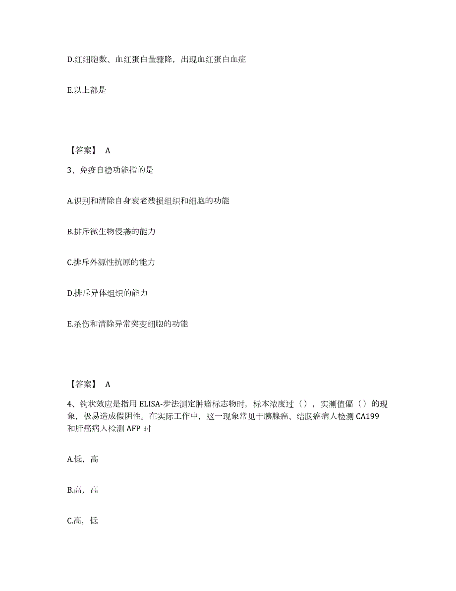 2023年青海省检验类之临床医学检验技术（师）自测提分题库加答案_第2页